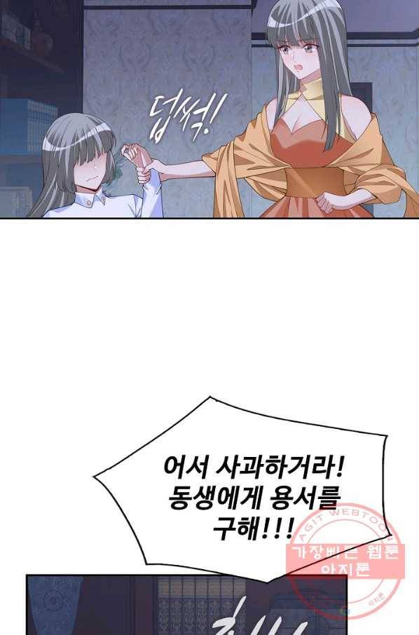 황녀의 생존법칙 184화 3