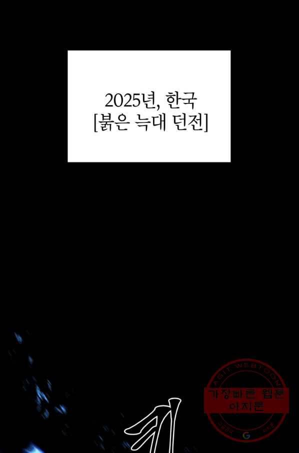 만렙부터 레벨업 2화 1