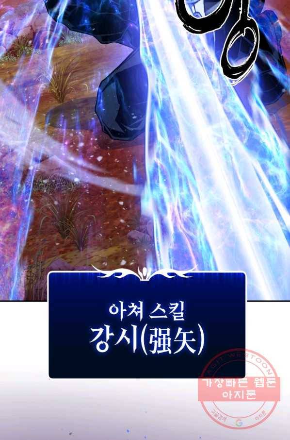 만렙부터 레벨업 2화 8