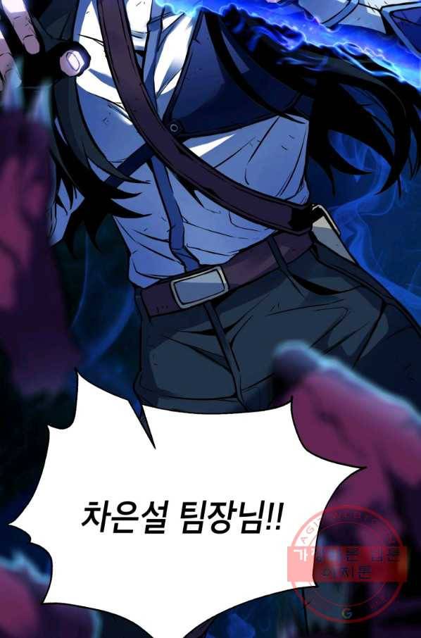 만렙부터 레벨업 2화 15