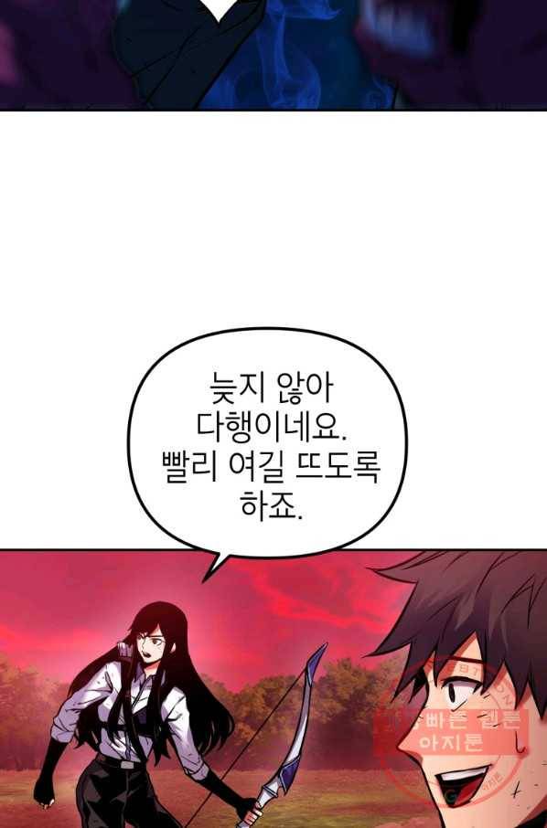 만렙부터 레벨업 2화 16