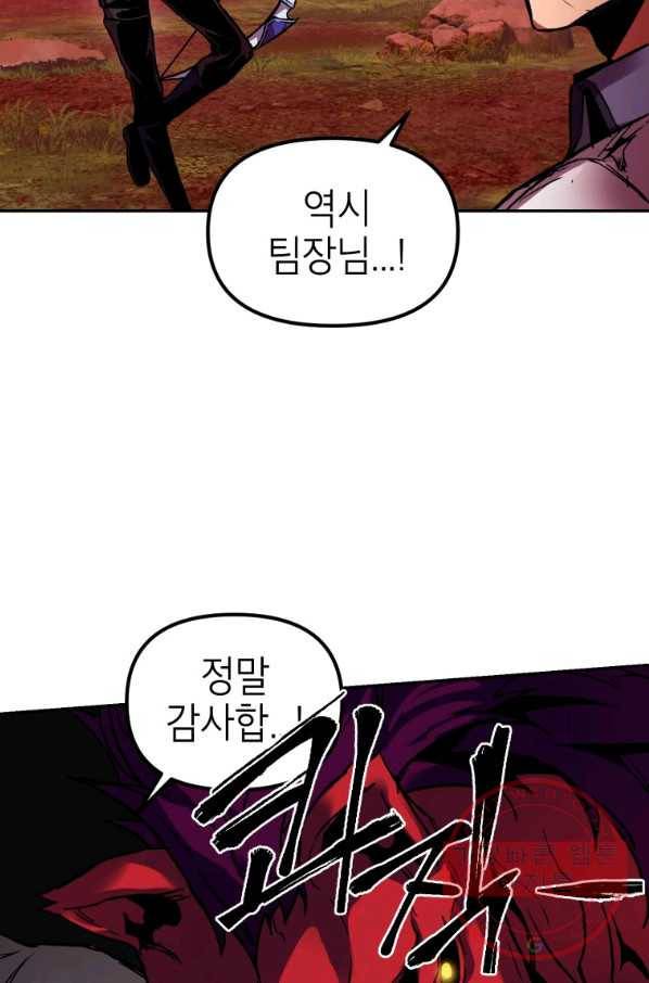 만렙부터 레벨업 2화 17