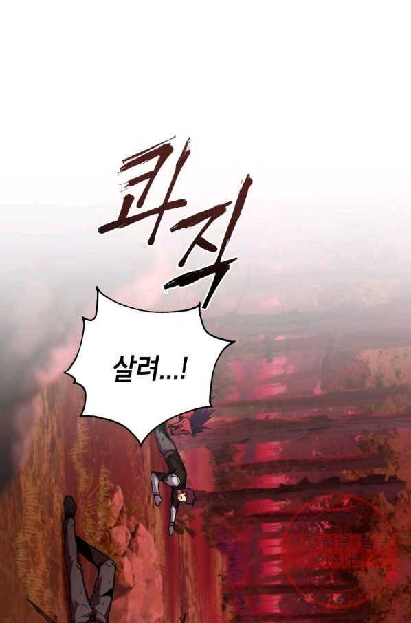 만렙부터 레벨업 2화 21