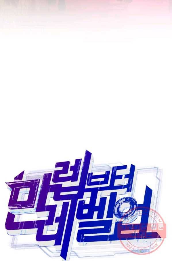 만렙부터 레벨업 2화 25