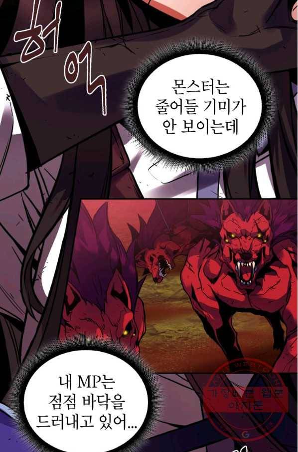 만렙부터 레벨업 2화 28