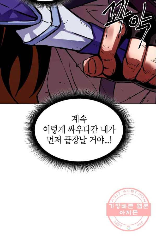 만렙부터 레벨업 2화 29