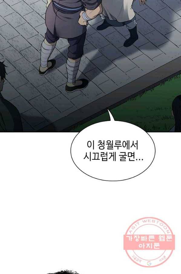 풍운객잔 5화 5