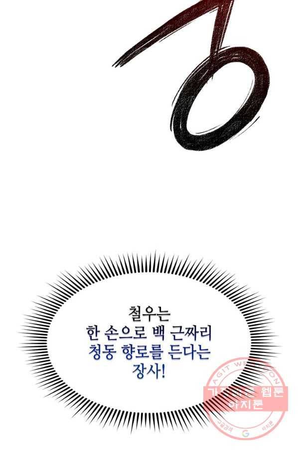 풍운객잔 5화 8