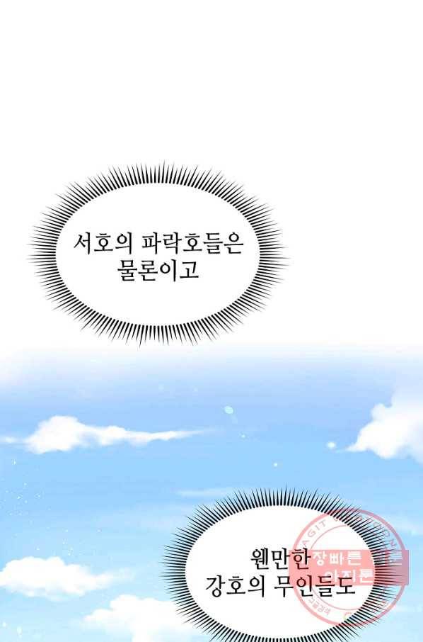 풍운객잔 5화 9