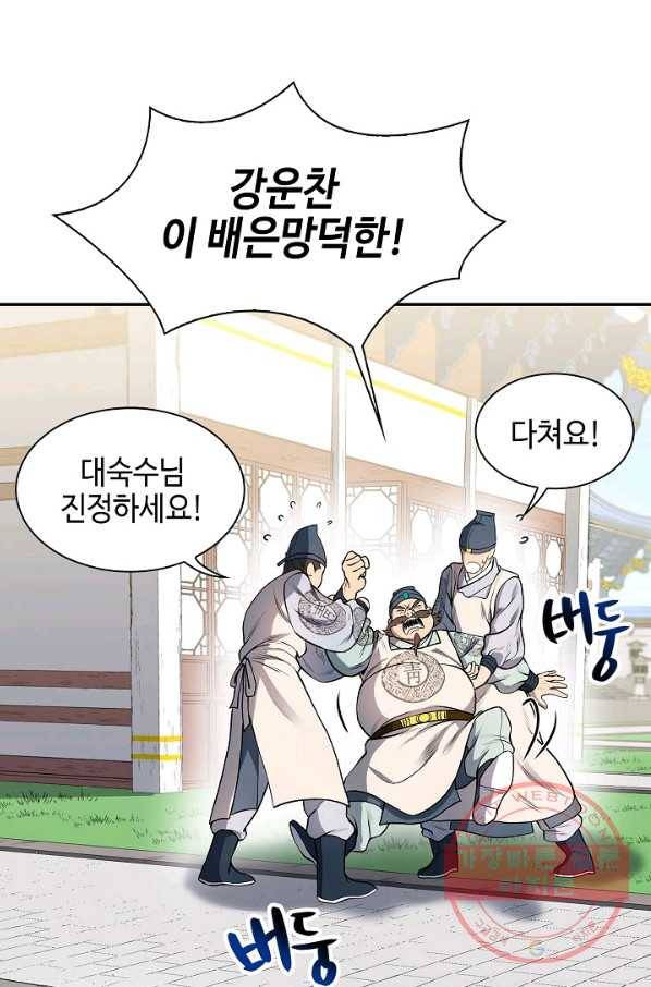 풍운객잔 5화 15