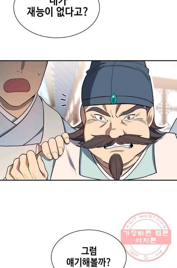 풍운객잔 5화 19