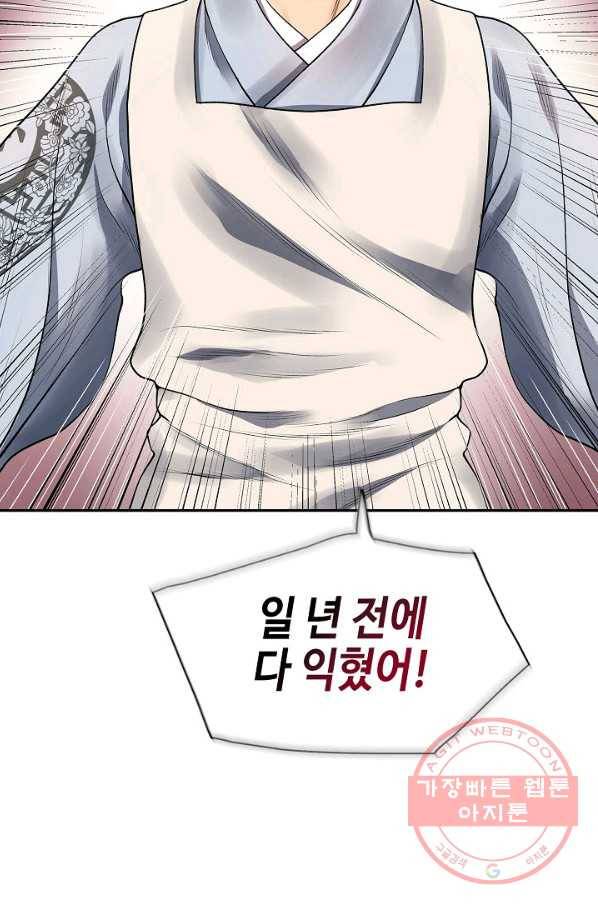 풍운객잔 5화 25