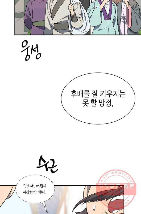 풍운객잔 5화 27