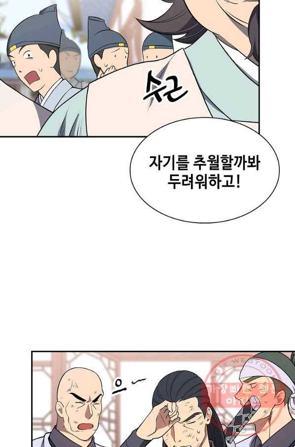 풍운객잔 5화 28