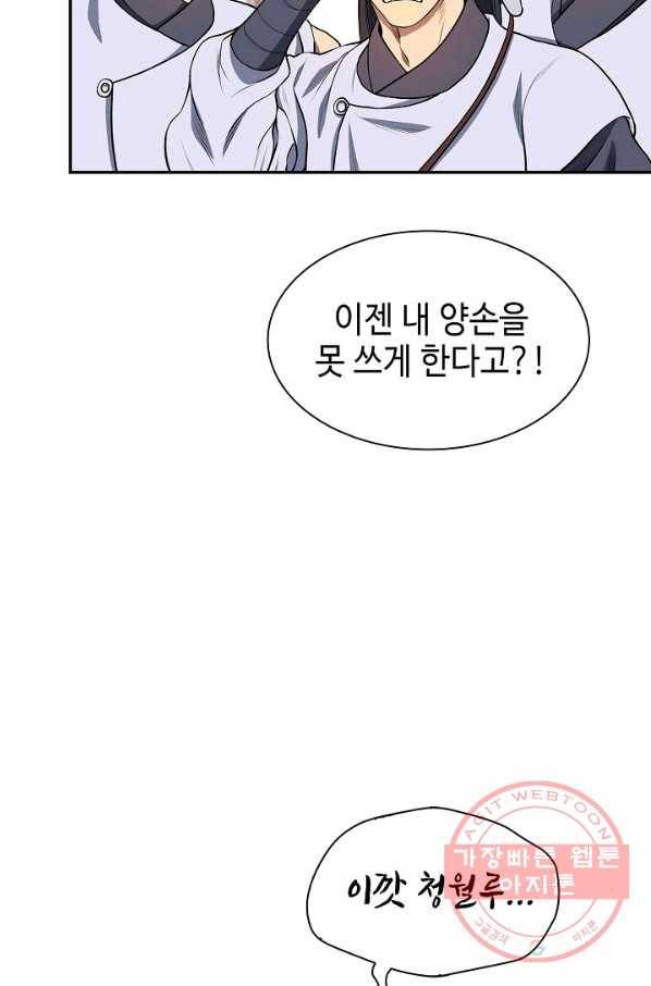 풍운객잔 5화 29