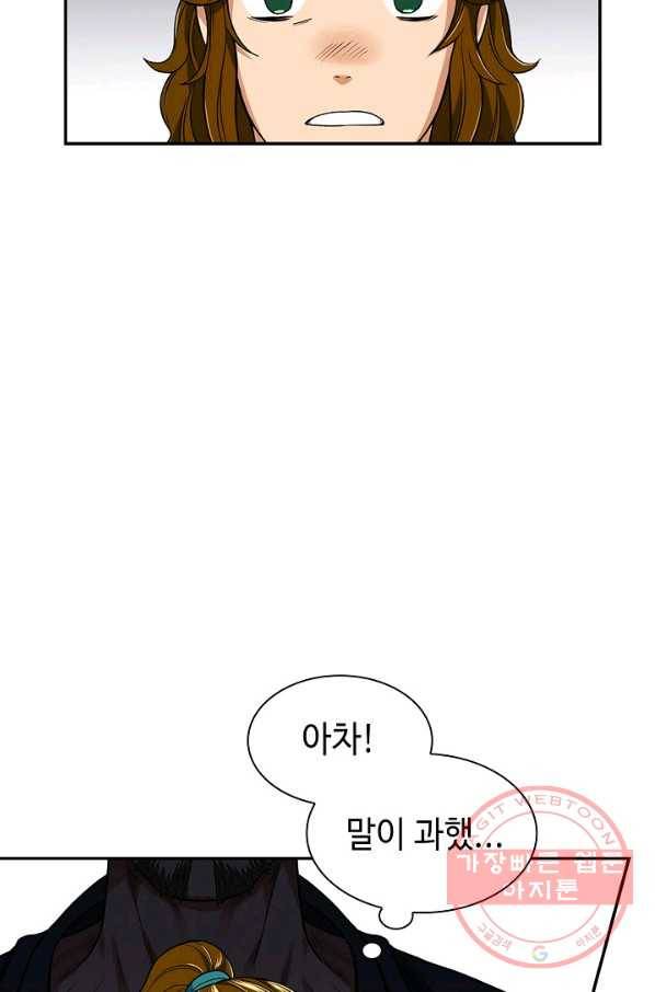 풍운객잔 5화 34