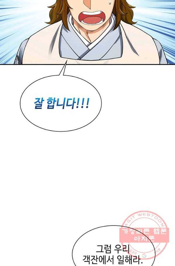 풍운객잔 5화 60