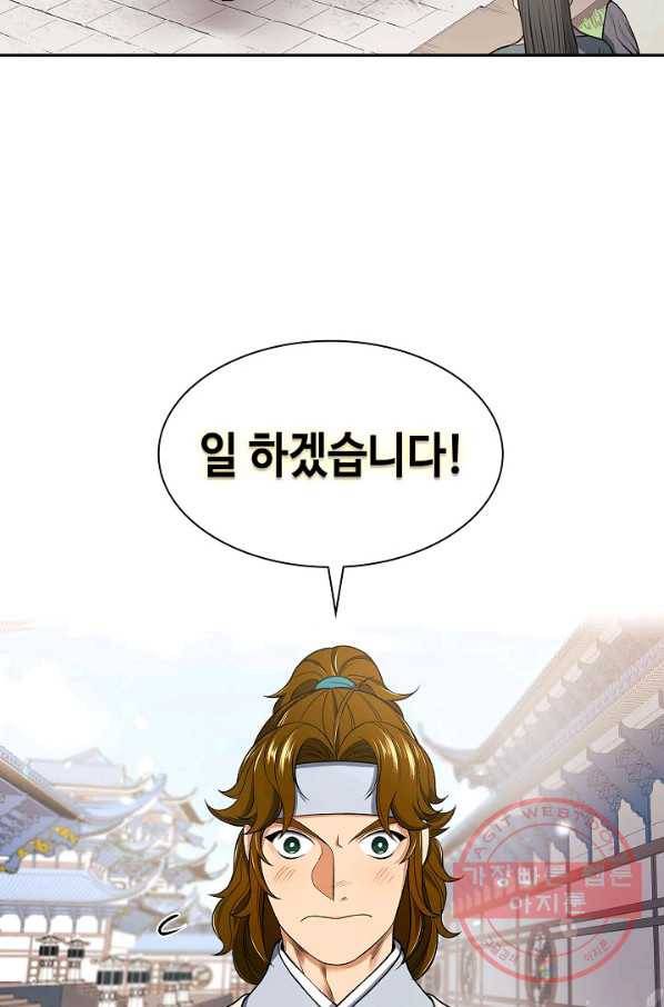 풍운객잔 5화 63