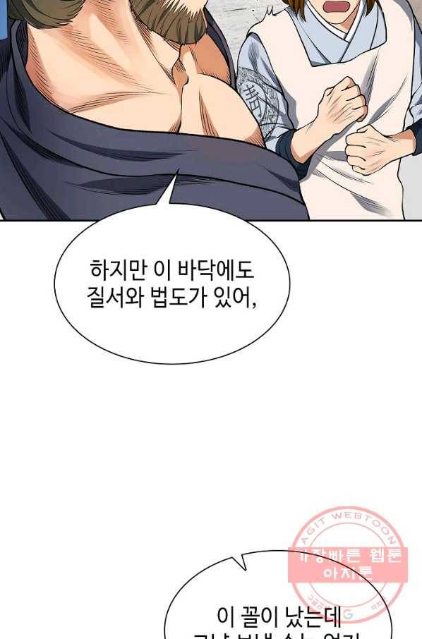 풍운객잔 5화 71
