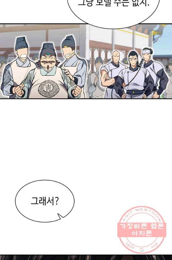 풍운객잔 5화 72