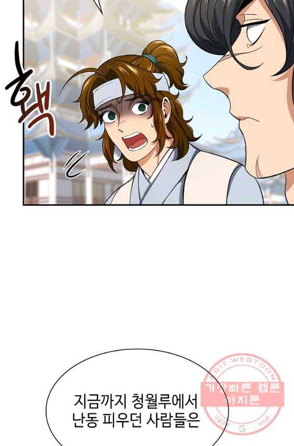 풍운객잔 5화 83