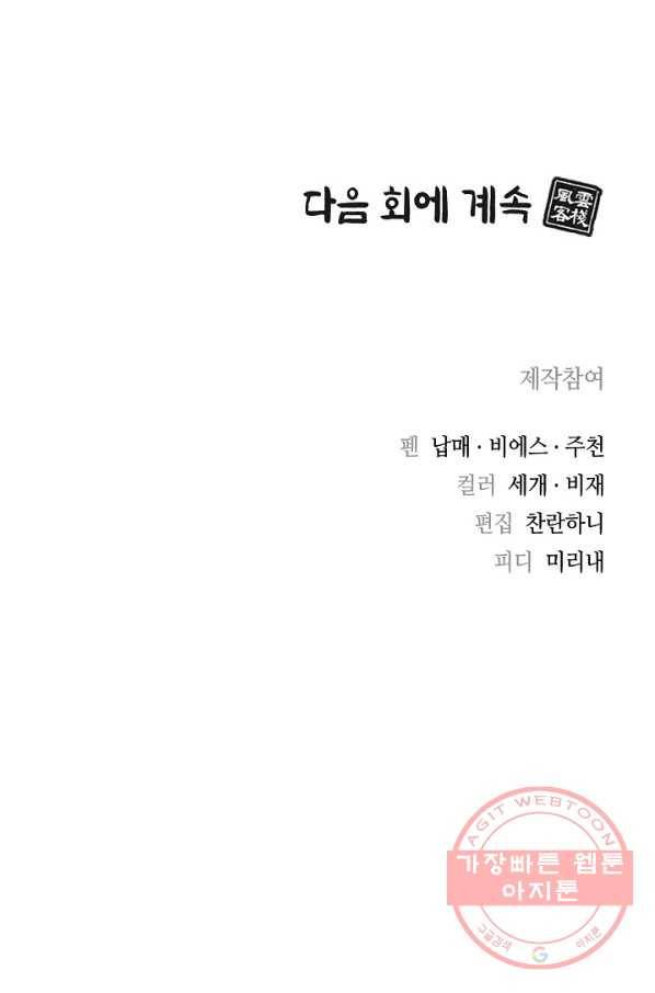 풍운객잔 5화 93