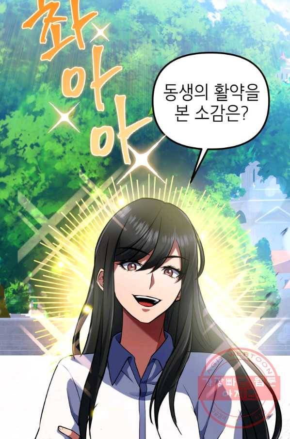 만렙부터 레벨업 17화 2