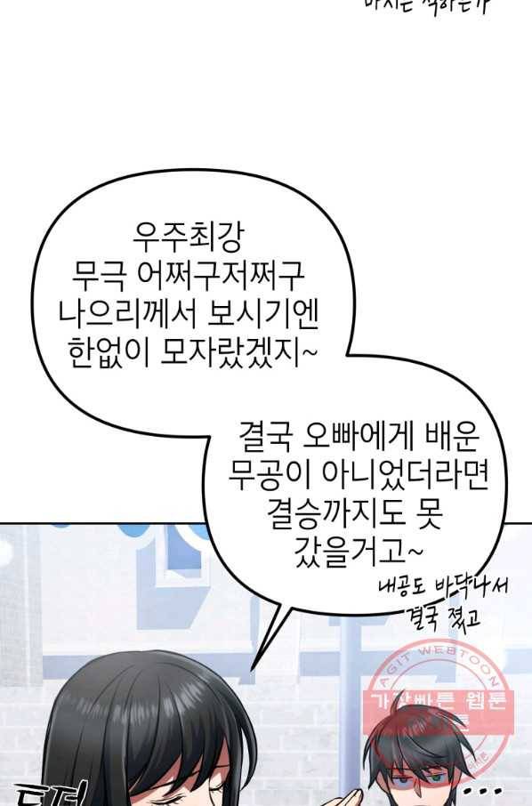 만렙부터 레벨업 17화 5