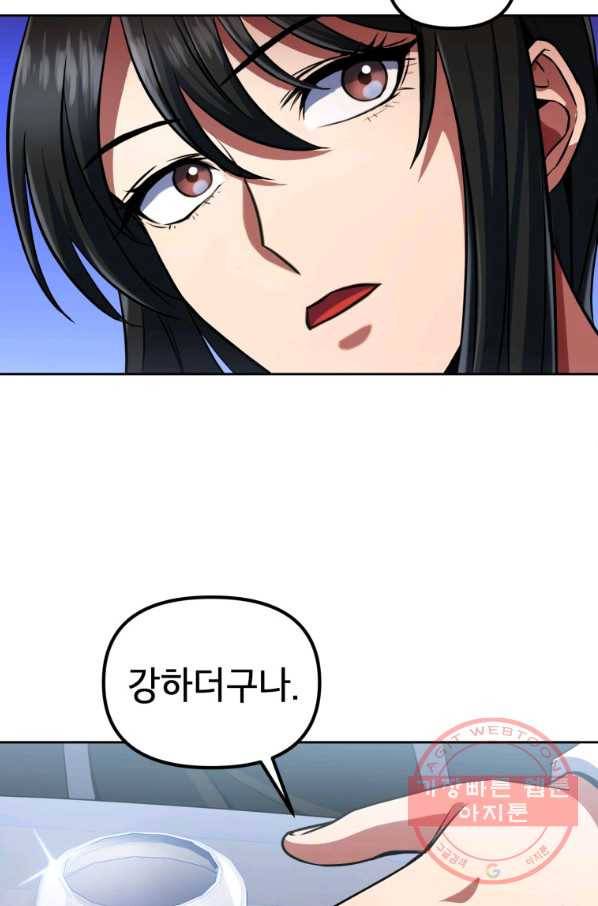 만렙부터 레벨업 17화 7