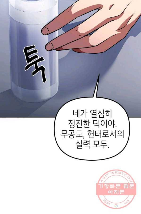만렙부터 레벨업 17화 8