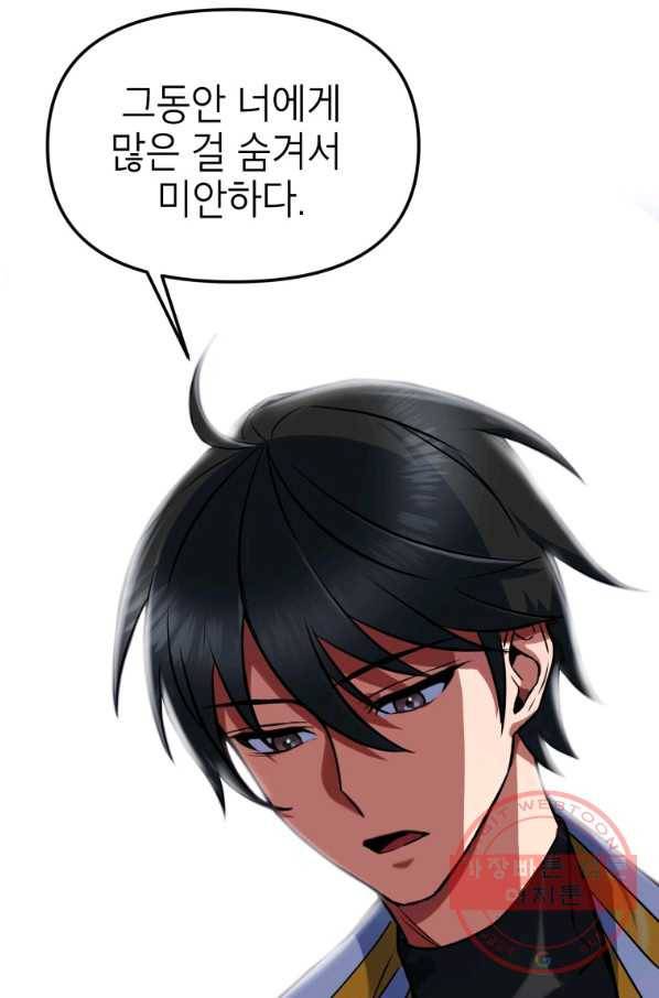 만렙부터 레벨업 17화 9