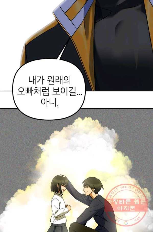 만렙부터 레벨업 17화 10