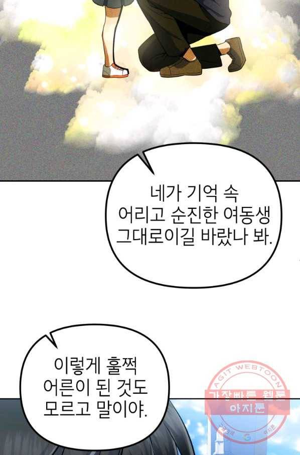 만렙부터 레벨업 17화 11