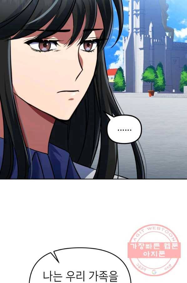 만렙부터 레벨업 17화 12
