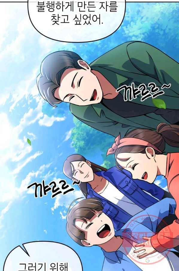 만렙부터 레벨업 17화 13