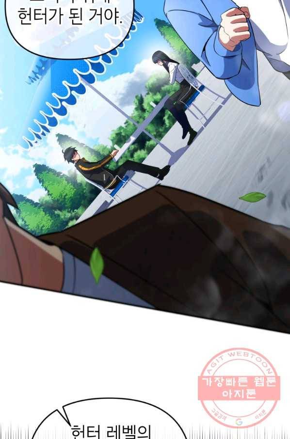만렙부터 레벨업 17화 14