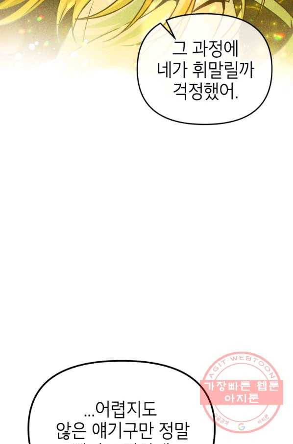 만렙부터 레벨업 17화 16