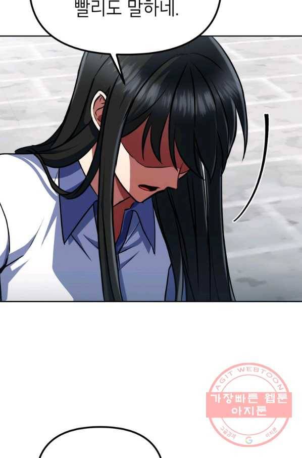 만렙부터 레벨업 17화 17