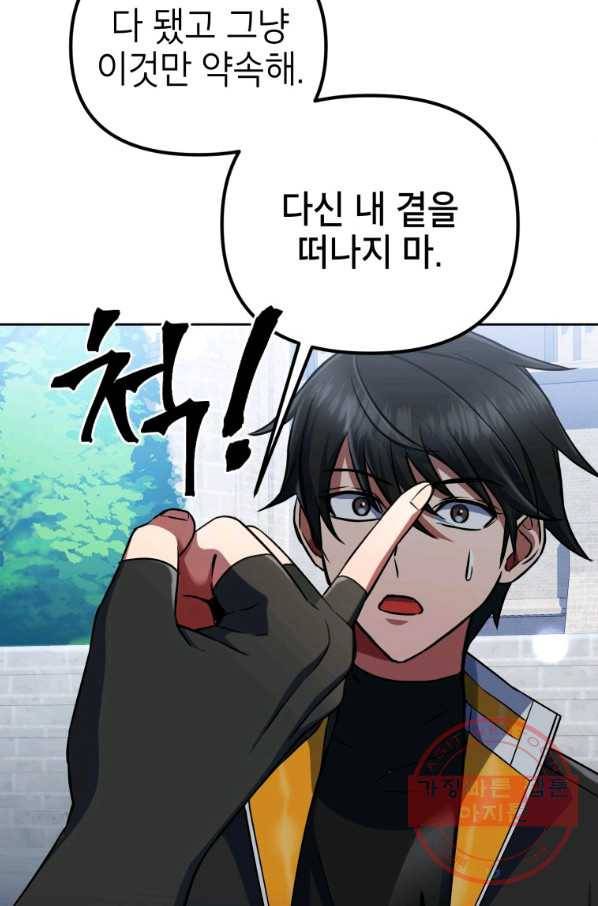 만렙부터 레벨업 17화 18