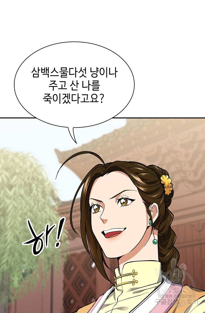 풍운객잔 9화 17