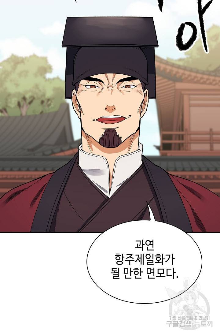 풍운객잔 9화 20