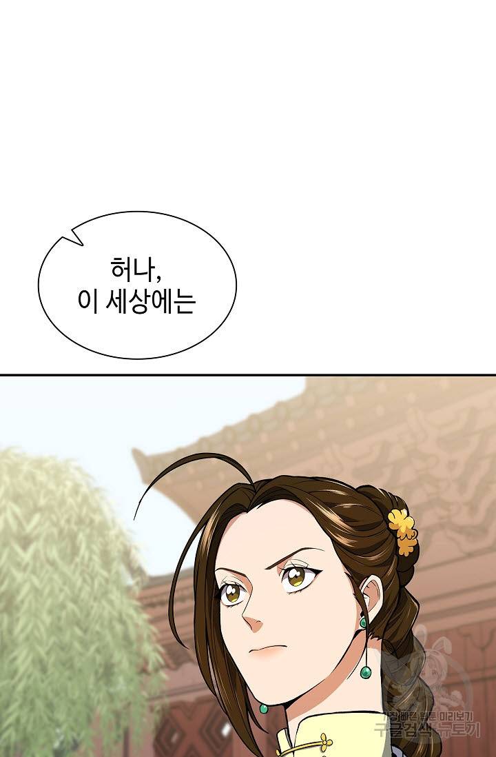 풍운객잔 9화 21