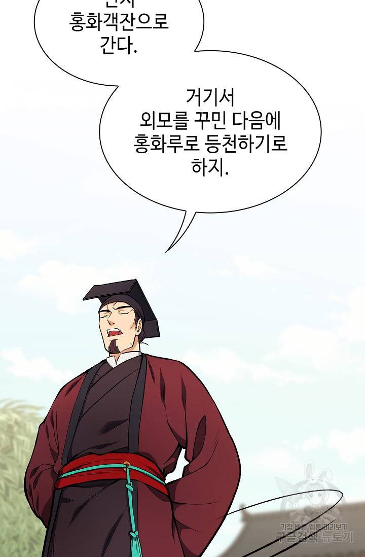 풍운객잔 9화 26