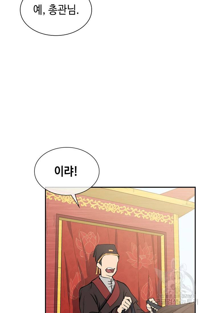 풍운객잔 9화 29
