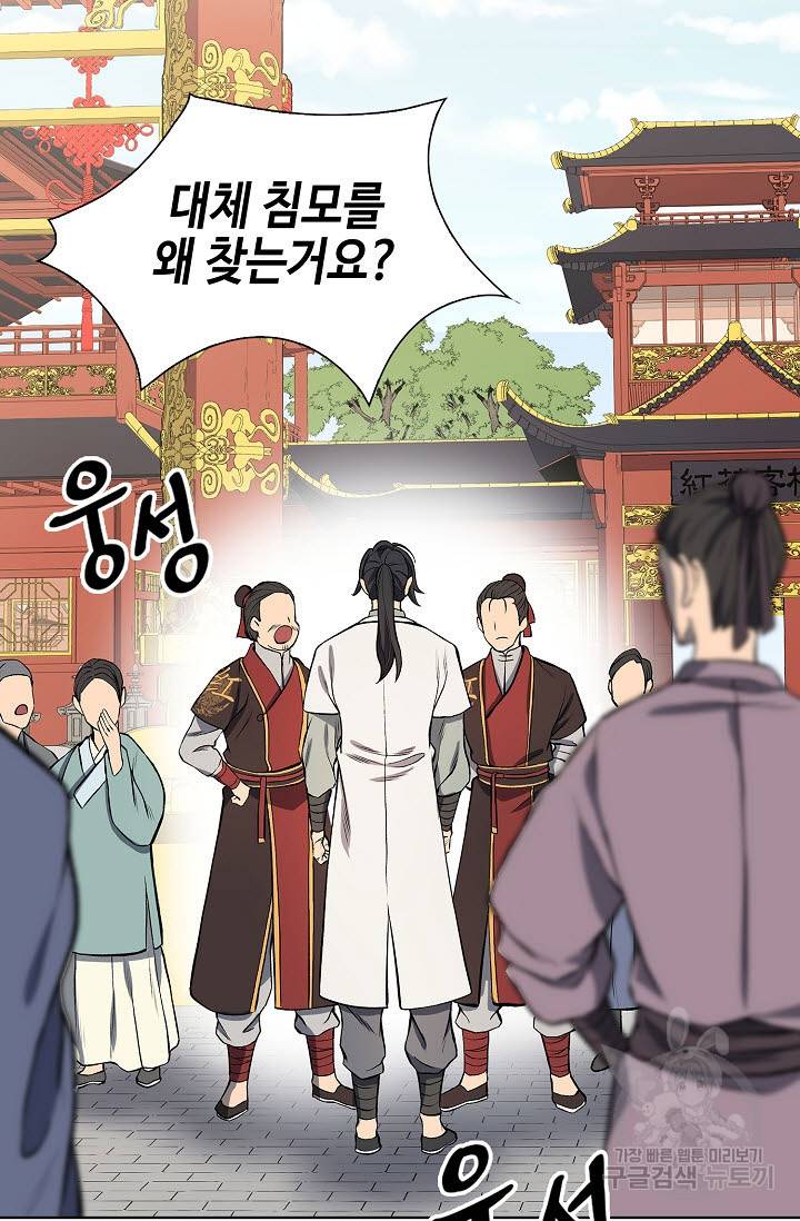 풍운객잔 9화 54