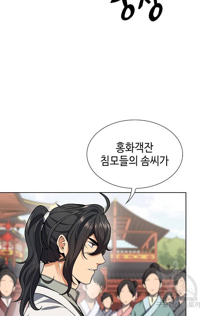 풍운객잔 9화 55
