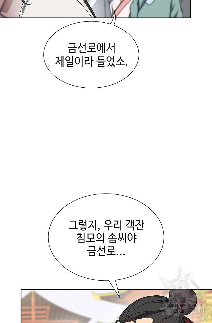 풍운객잔 9화 56