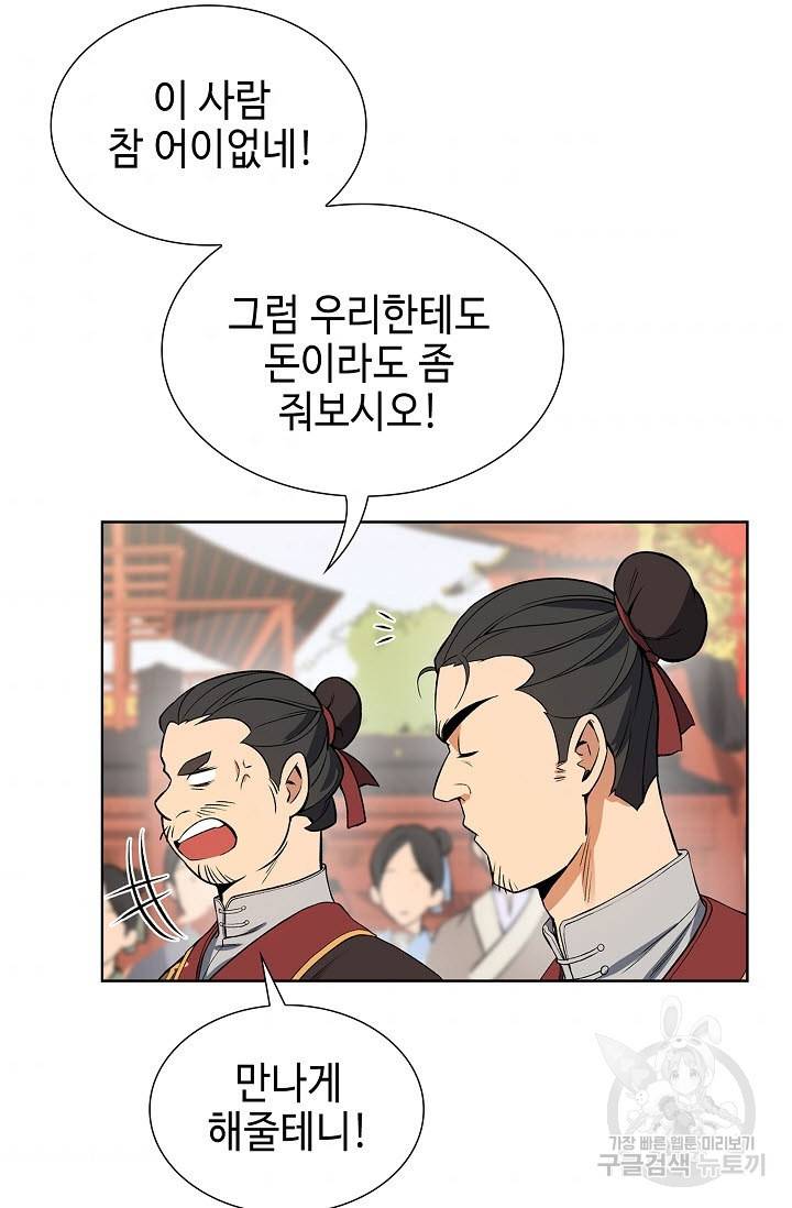 풍운객잔 9화 60