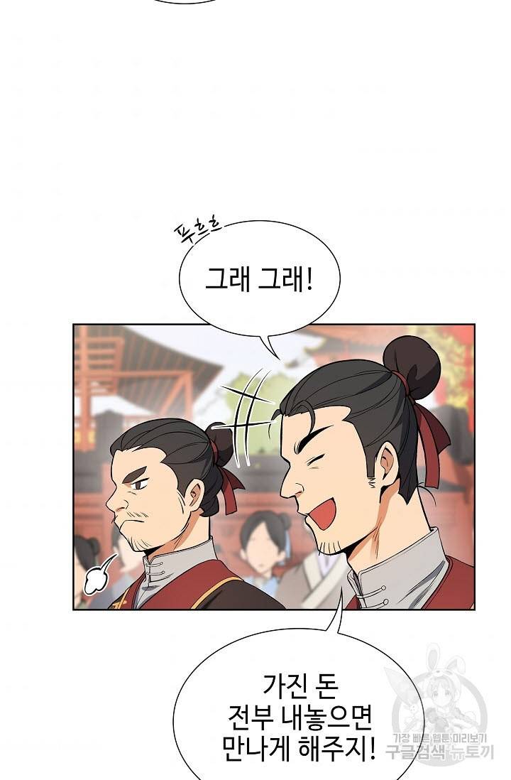 풍운객잔 9화 61