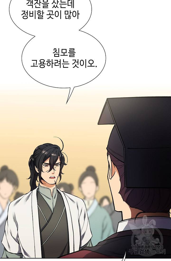 풍운객잔 9화 77